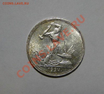 Полтинник 1924 КЛАД Красивый до 26.в 22.00мск - DSC01181.JPG