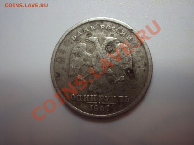 1рубль 1997 чудовище - DSC00613.JPG