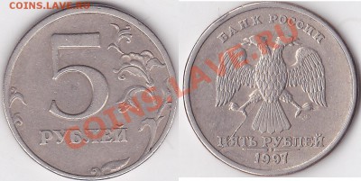 5 рублей 1998г. ММД  - раскол  штемпеля. - 5 р. 1997 г. (СПМД)_02-1