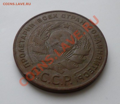 5 копеек 1924 - P1000868.JPG
