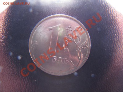 1 руб 2009 сп магн.шт.? - IMG_1927.JPG