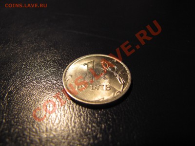 1 руб 2009 сп магн.шт.? - IMG_1929.JPG