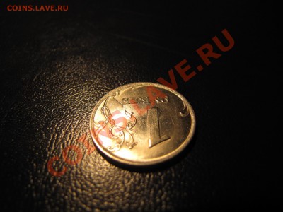 1 руб 2009 сп магн.шт.? - IMG_1930.JPG