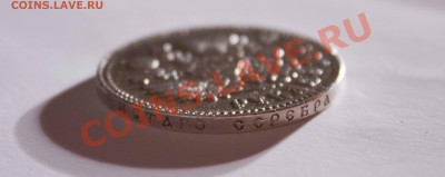 Прошу помочь оценить монеты Николая 2 и рубль 1924г - IMG_5440
