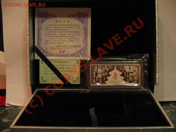 Серебрянный слиток 50 гр. Олимпиада-2008г. Пекин - IMG_2067.JPG
