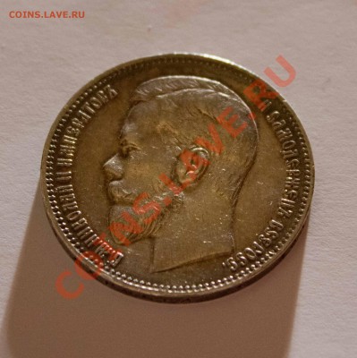 Прошу помочь оценить монеты Николая 2 и рубль 1924г - IMG_5458
