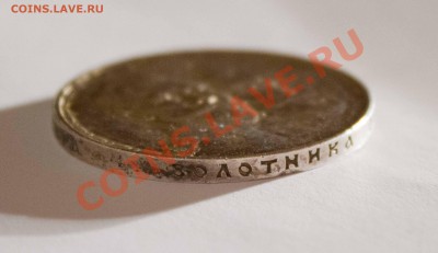 Прошу помочь оценить монеты Николая 2 и рубль 1924г - IMG_5474