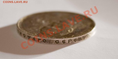 Прошу помочь оценить монеты Николая 2 и рубль 1924г - IMG_5473
