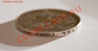 Прошу помочь оценить монеты Николая 2 и рубль 1924г - IMG_5472