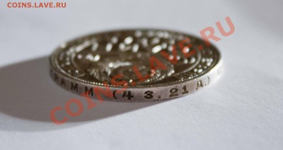 Прошу помочь оценить монеты Николая 2 и рубль 1924г - IMG_5481