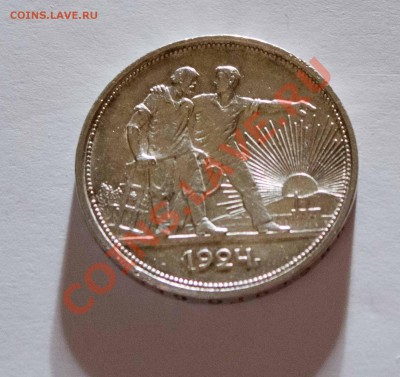 Прошу помочь оценить монеты Николая 2 и рубль 1924г - IMG_5476