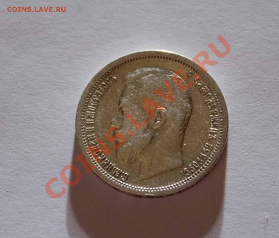 Прошу помочь оценить монеты Николая 2 и рубль 1924г - IMG_5486