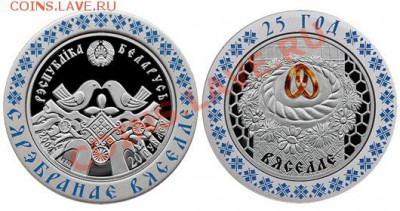 Беларусь 20 рублей 2006 Серебряная свадьба до 23.03 23:00 - 20-rubley_2006_serebrjannaja_svadba_25-let_foto_o