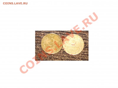 3 коп (2 шт) 1935 (нов. и ст.) до 21 марта 22:00 - 31.JPG