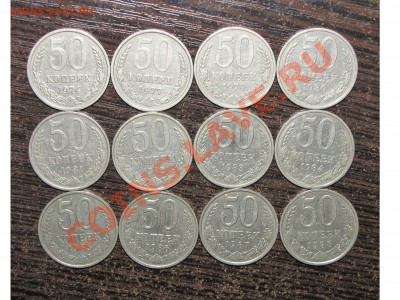 50 коп (12 шт) без повторов! 1974-88 до 21 марта 22:00 - 35.JPG