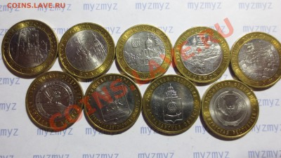 10 рублей  биметалл. 9 штук.Отличные!С рубля! - IMG_1329.JPG