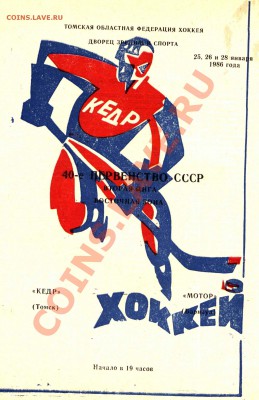 Хоккейные программы игр (40 штук) - 1986 хок