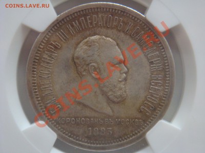 Коронационный рубль Александр III 1883 г. - DSC02980.JPG