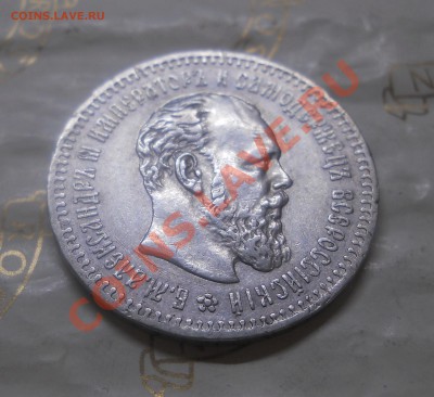 25 копеек.1887г.ОЦЕНКА ДЛЯ ПРОДАЖИ. - DSCN1074.JPG