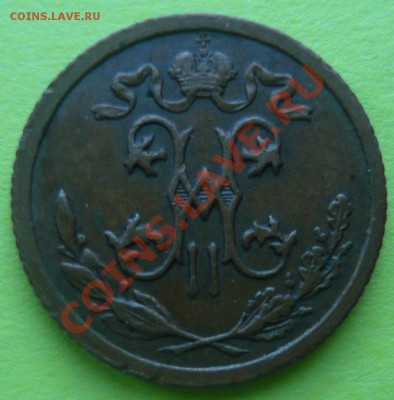 2 копейки 1914г. До 22.03.2013г. 22.00 МСК - P1110144.JPG