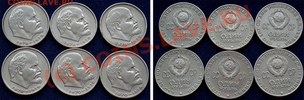 с рубля - Юбилейные рубли - из обращения - до 22.11.09 - ленин 100 лет