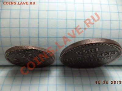2 копейки серебром 1840г.Е.М. 1 копейка серебром 1841г.Е.М. - DSC00607.JPG