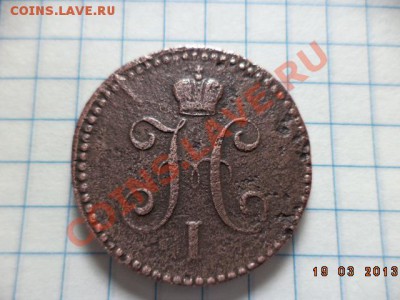 2 копейки серебром 1840г.Е.М. 1 копейка серебром 1841г.Е.М. - DSC00603.JPG