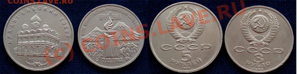 с рубля - Юбилейные рубли - из обращения - до 22.11.09 - 5р и 3р