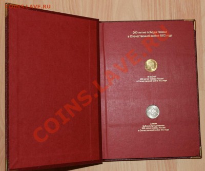 Полный комплект "Война 1812г" Unc+альбом! 24.03 в 22-00 Мск - 039.JPG