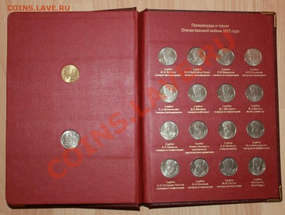 Полный комплект "Война 1812г" Unc+альбом! 24.03 в 22-00 Мск - 038.JPG