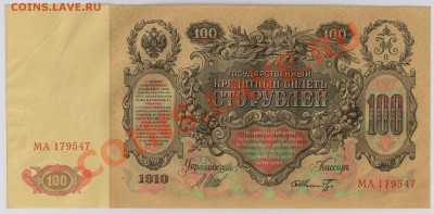 100 руб. 1910 г. Шипов Шмидт aUNC до 26.03 21.00 мск - 005