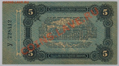5 руб. 1917 г. Одесса UNC до 26.03 21.00 мск - 004