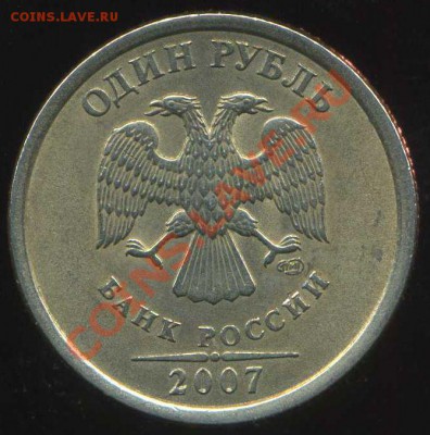 1рубль 2007г СПМД. раскол полный. - img801