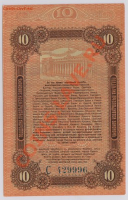 10 руб. 1917 г. Одесса UNC до 26.03 21.00 мск - 010