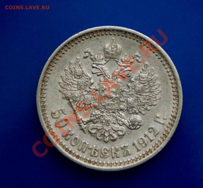 Прошу помочь оценить монеты Николая 2 и рубль 1924г - IMG_5528