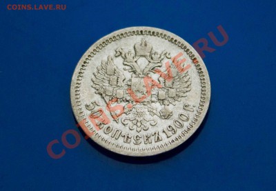 Прошу помочь оценить монеты Николая 2 и рубль 1924г - IMG_5524