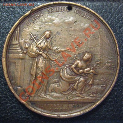 Настольная медаль 1763 екатерина 2 - IMG_0934.JPG