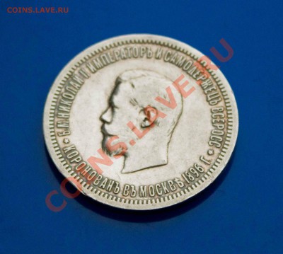 Прошу помочь оценить монеты Николая 2 и рубль 1924г - IMG_5509