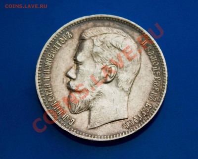 Прошу помочь оценить монеты Николая 2 и рубль 1924г - IMG_5493
