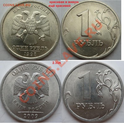 1 рубль 2009г.ММД,СПМД подбор нечастх разновидов до 23.03 - P1140638.JPG