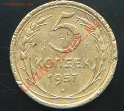 5 коп 1957г  три коротких луча - 57.JPG