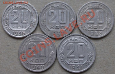 20 коп. 36,37,38,40,41 гг.  до 22 марта в 22.00 - DSCF2148