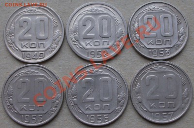 20 коп. 49,52,53,55,56,57 гг. до 22 марта в 22.00 короткий - DSCF2152