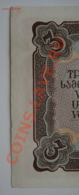 три червонца ссср 1937 г. - 5