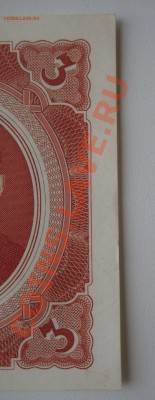 три червонца ссср 1937 г. - 3