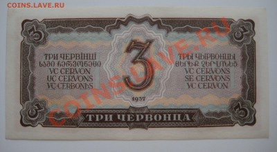 три червонца ссср 1937 г. - 2