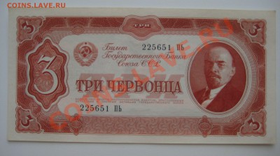 три червонца ссср 1937 г. - 1