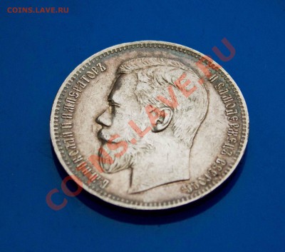 Рубль 1898года. КАЧЕСТВО! до 24.03.2013 - IMG_5495
