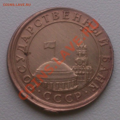 10 копеек 1991  М (сдвиг штемпеля) - DSC_0764