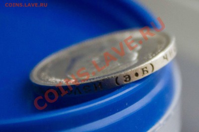 50 копеек 1912 года. ХОРОШАЯ! до 24.03.2013 - IMG_5531